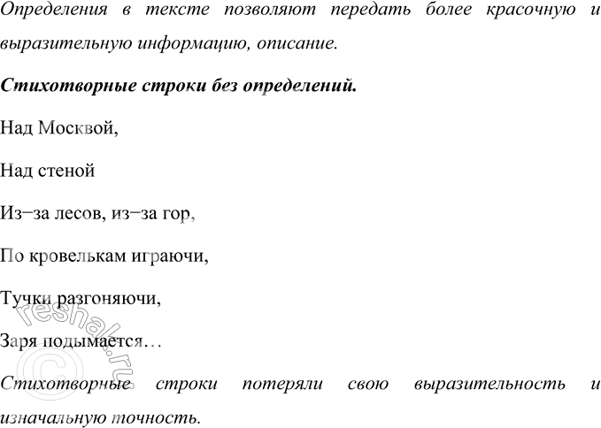 Изображение Попробуйте объяснить, какую роль могут выполнять определения в тексте. Для этого прочитайте...