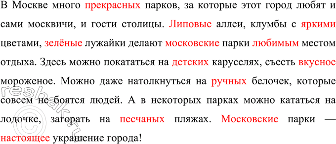 Изображение Сделайте текст более выразительным, вставив на месте пропусков подходящие по смыслу...