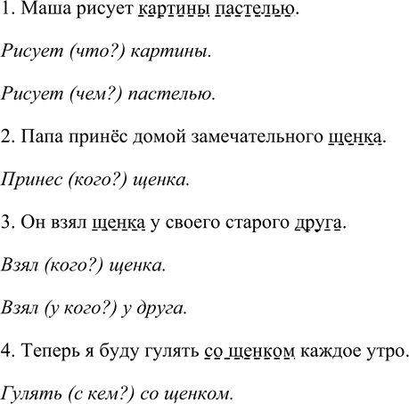 Изображение Спишите предложения. Найдите в них дополнения, выпишите их по образцу вместе со словами, от...