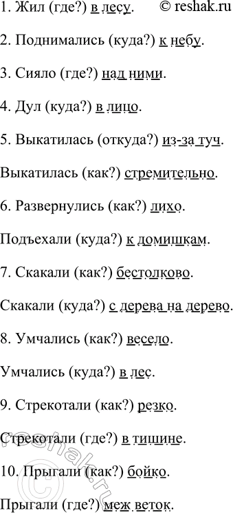 Изображение Найдите в предложениях из повести Аркадия Гайдара обстоятельства, выпишите их вместе с теми...