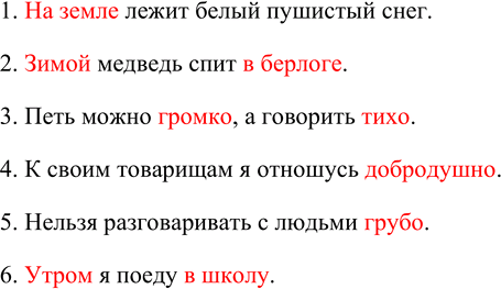 Изображение Дополните предложения обстоятельствами, подобрав по вопросам нужные слова. Запишите...