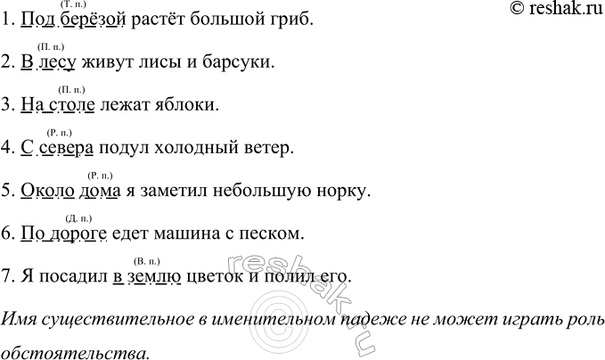 Изображение Прочитайте предложения. Найдите в них главные и второстепенные члены, подчеркните...