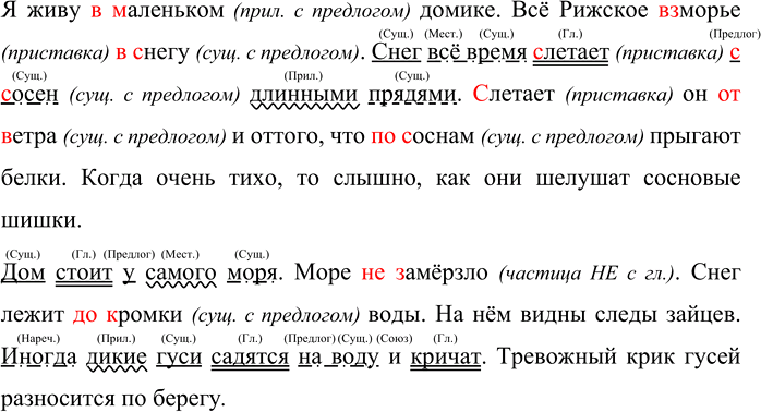 Изображение Спишите текст, раскрывая скобки. Подчеркните главные и второстепенные члены в выделенных...