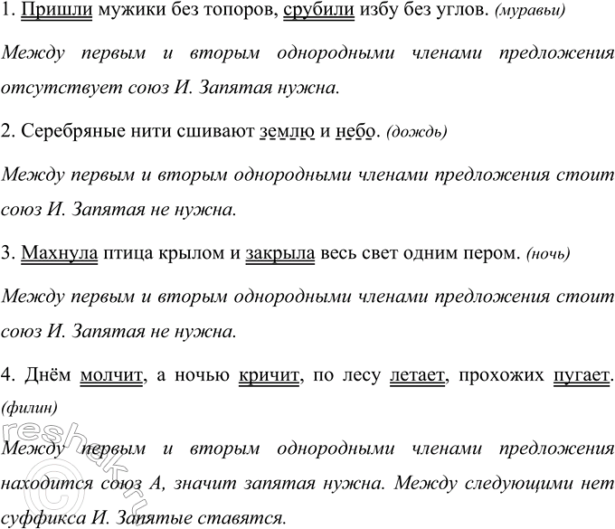 Изображение Отгадайте и спишите загадки. Найдите в них однородные члены предложения. Объясните...