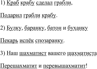 Изображение Прочитайте скороговорки. Запишите их, ставя знаки препинания при однородных членах. Укажите...
