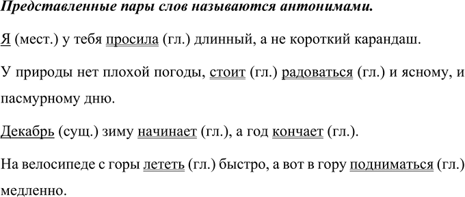 Изображение Прочитайте пары слов. К какой группе они относятся? Составьте и запишите предложения таким...