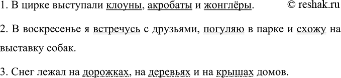 Изображение Замените несколько предложений в каждой группе одним предложением с однородными членами и...
