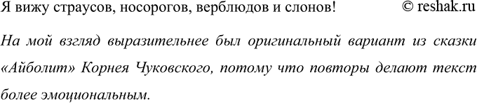 Изображение Прочитайте отрывок из сказки Корнея Чуковского. Как она называется? Составьте из четырёх...