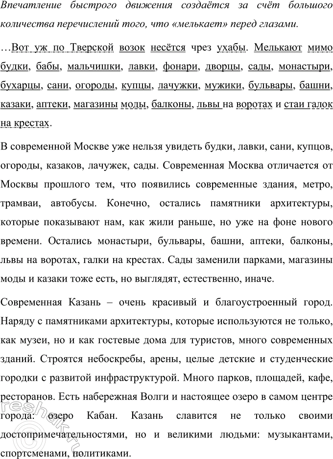 Изображение Прочитайте стихотворные строки. Объясните, как в стихах создаётся впечатление быстрого...