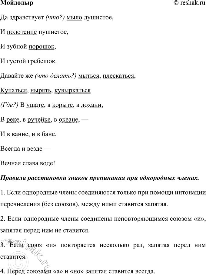 Изображение Прочитайте строки из сказки в стихах. Вспомните её название. Найдите однородные члены,...