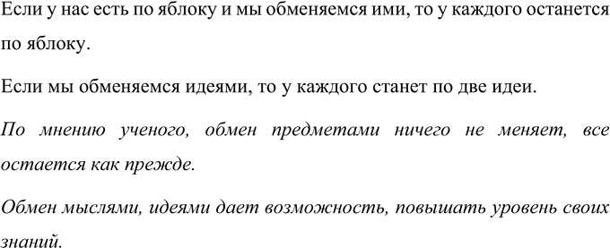 Изображение Прочитайте и спишите высказывание известного физика Альберта Эйнштейна. Что даёт, по мнению...