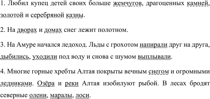 Изображение Найдите в предложениях однородные члены. Запишите предложения, расставляя недостающие...