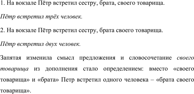 Изображение Прочитайте два предложения. Сравните их по смыслу. Есть ли между ними разница? Сколько...