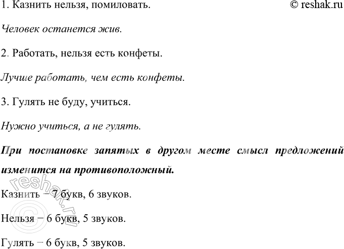 Изображение Прочитайте предложения. Подумайте, на месте какого пропуска нужно поставить запятую. Как...