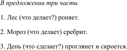 Изображение Прочитайте строки из стихотворения А. Пушкина  Роняет лес багряный свой убор,  Сребрит мороз...