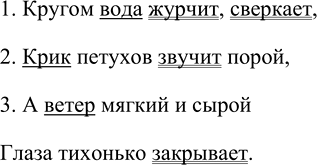 Изображение Прочтите сложное предложение из стихотворения Ивана Бунина. Выделите в нём все части....
