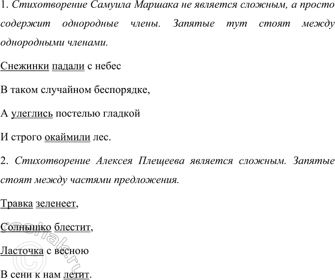 Изображение Объясните постановку запятых в четверостишиях из произведений Самуила Маршака и Алексея...