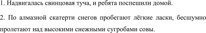 Изображение Прочитайте предложения. Какие из этих простых предложений можно соединить по смыслу в...