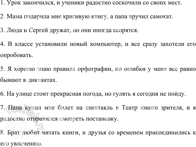 Изображение Закончите предложения так, чтобы они получились сложными. Вьберите один из союзов из скобок....