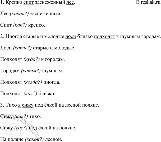 Изображение Найдите в каждом предложении пары слов, связанных по смыслу. Поставьте вопрос от слова к...