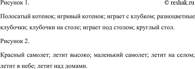 Изображение Прочитайте слова.  Котёнок. Стол. Играть. Самолёт. Лететь. Рассмотрите рисунки.  Назовите...