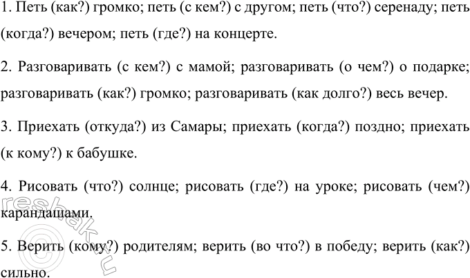 Изображение Составьте как можно больше словосочетаний с данными словами, используя вопросы....