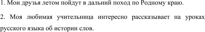 Изображение Составьте из данных словосочетаний предложения и запишите их.  1. Мои друзья. Пойдут летом....