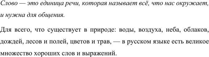 Изображение Что такое слово? Для чего оно нам нужно? Обсуждая эти вопросы, вы можете воспольэоваться...