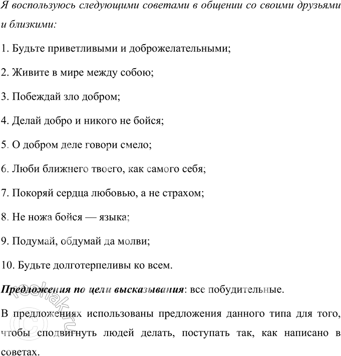Изображение Прочитайте советы. Какими из них вы воспользуетесь в общении со своими друзьями и близкими? ...