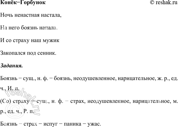 Изображение Прочитайте стихотворные строки. Из какого они произведения?  Запишите эти строки по памяти. ...
