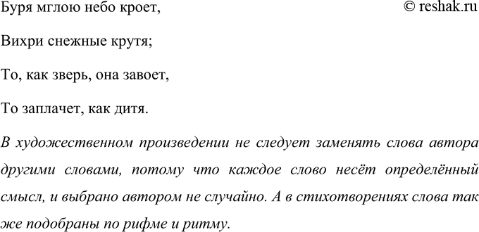 Изображение Ученики третьего класса изучали синонимы и заменили некоторые слова в стихотворных строках...