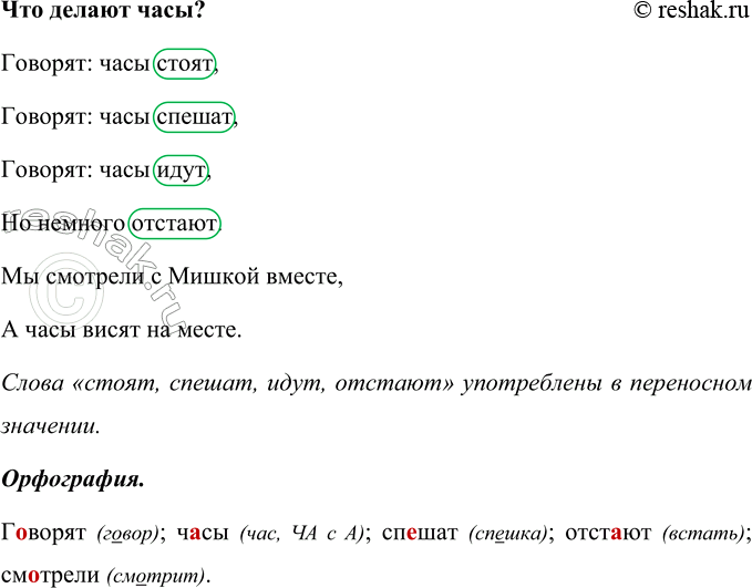 Изображение Прочитайте стихи Владимира Орлова. Запишите их, вставляя пропущенные буквы. Найдите слова,...