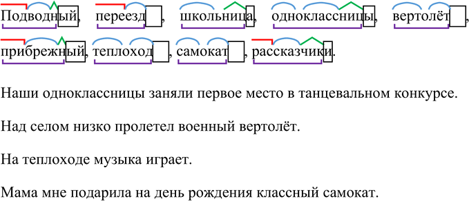 Изображение Спишите слова. Разберите их по составу. Не забудьте о нулевом окончании.  Подводный, переезд,...