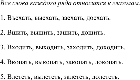 Изображение Образуйте новые слова с приставками в-, вы-, за-, до-. К какой части речи относятся эти слова? ...