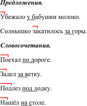 Изображение Определите, где приставка, а где предлог. Раскрывая скобки, запишите сначала предложения, а...