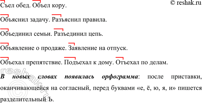 Изображение Найдите в словах приставки и замените их приставками из скобок. Полученные слова запишите....