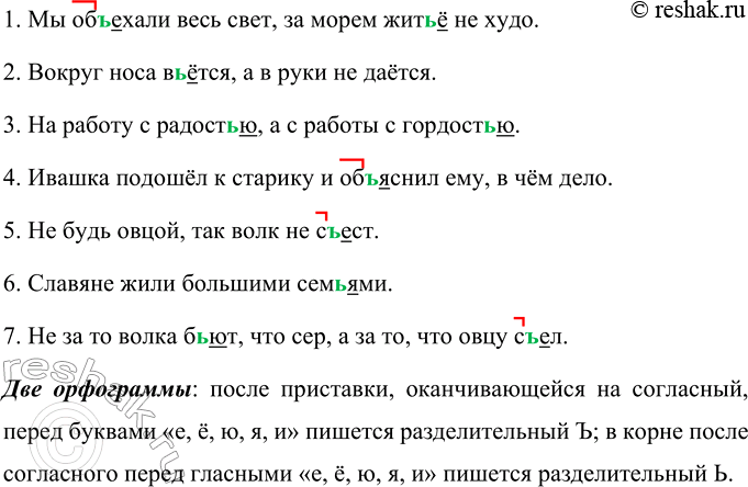 Изображение Запишите предложения, вставляя пропущенные буквы. Объясните орфограммы.  1. Мы об., ехал и...