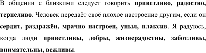Изображение Закончите предложения, используя слова для выбора, и запишите их.  В общении с близкими...