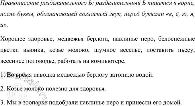 Изображение Объясните правописание разделительного мягкого знака в словах. Запишите словосочетания,...