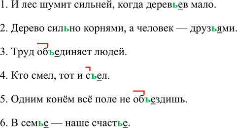 Изображение Запишите пословицы, вставляя пропущенные буквы. Обозначьте приставки в словах.  1. И лес...
