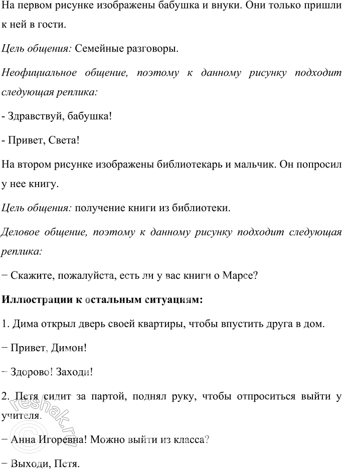 Изображение Рассмотрите рисунки. Кто с кем общается? С какой целью? Расскажите.  Прочитайте реплики из...