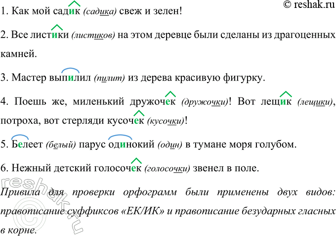 Изображение Спишите предложения, вставляя пропущенные буквы. Одинаковые ли правила вы примените для...