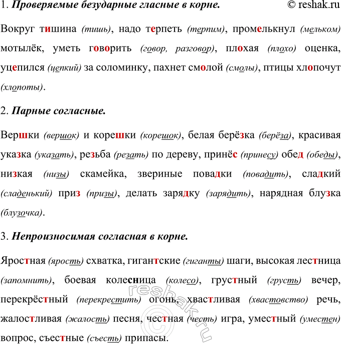 Изображение Какие правила надо знать, чтобы верно вставить буквы в корнях данных слов?  1. Вокруг т..шина,...