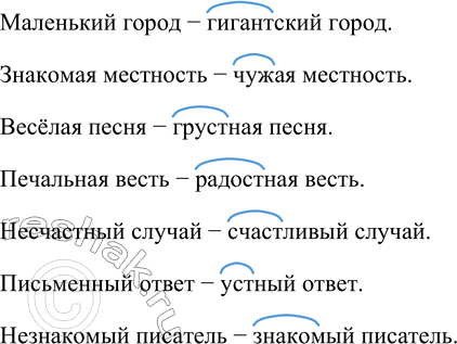 Изображение Замените имена прилагательные в данных словосочетаниях антонимами. Запишите по образцу....