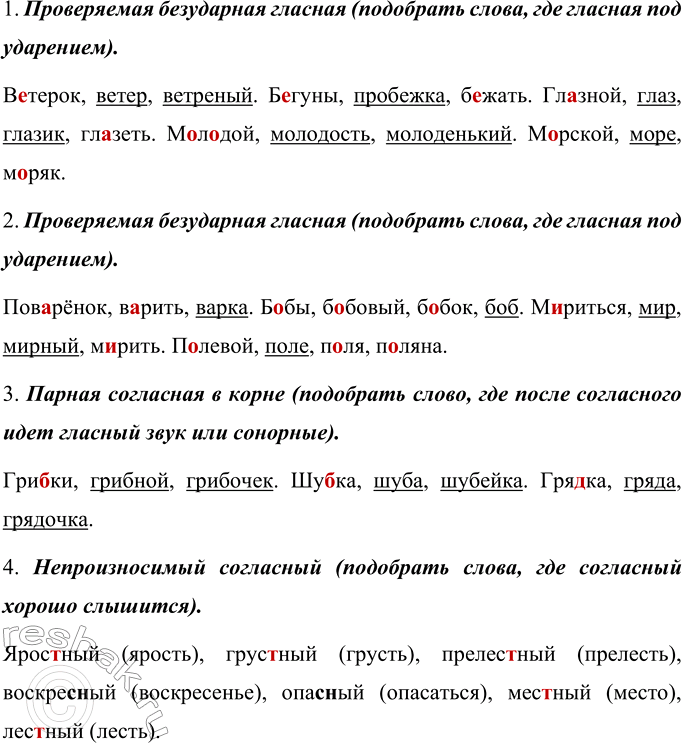 Изображение Проверьте, хорошо ли вы знаете правила написания гласных и согласных в корне слова. Запишите...