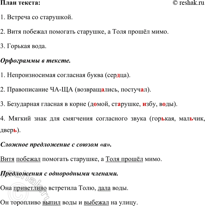 Изображение Прочитайте рассказ Валентины Осеевой. Выделите в нём три части. Озаглавьте каждую часть....