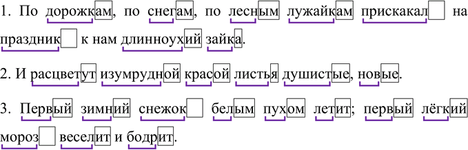 Изображение Спишите предложения. Выделите в словах основу и окончание. Не забывайте обозначать нулевое...