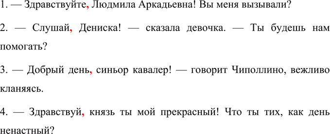 Изображение Спишите предложения с обращением, расставьте недостающие знаки препинания.  1. —...