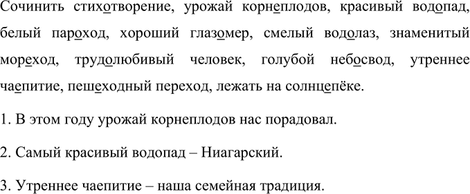 Изображение Запишите словосочетания, вставляя соединительные гласные в сложные слова.  Сочинить...