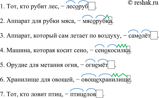 Изображение Замените каждое словосочетание одним сложным словом. Если это необходимо, используйте...